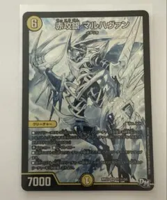 マルハヴァン Amazon.co.jp: デュエルマスターズ 赤攻銀 マルハヴァン