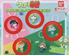 ケロロ軍曹 ちびケロめじるしアクセサリーであります 4つセット