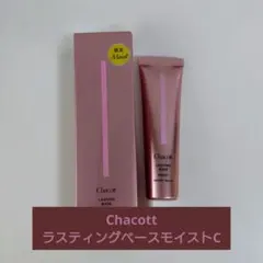 Chacott ラスティングベースモイストC