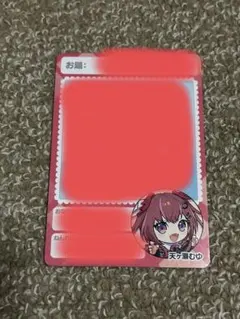 にじさんじチップス 天ヶ瀬むゆ