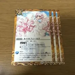 ネリネフィールド