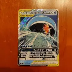 コイキング＆ホエルオーGX RR SM9 タッグボルト 019/095