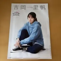 吉岡里帆 ハケンアニメ！ クリアファイル