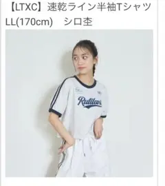 ラブトキ♪速乾ライン半袖Tシャツ☆170cmのサムネイル