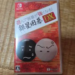 銀星囲碁DX Nintendo Switch