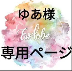 【ゆあ様専用ページ】IQOSイルマワンデコケース量産型地雷サブカルパンク天使界隈