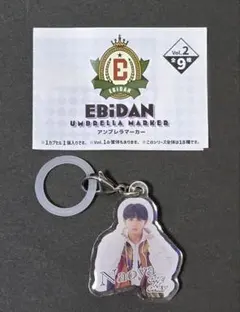 EBiDAN NAOYA アンブレラマーカー ONE N' ONLY