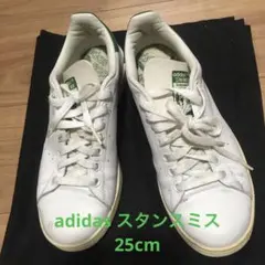 最終値下げ☆adidas Stan Smith ホワイトスニーカー　25cm
