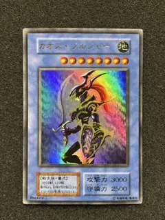 【準美品】　遊戯王　カオス・ソルジャー　初期　ウルトラ