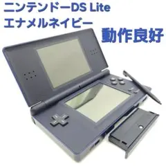 【動作良好】ニンテンドー DS Lite エナメルネイビー