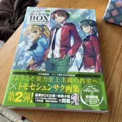2025年最新】ようこそ実力至上主義の教室へ 終 1年生編boxの人気