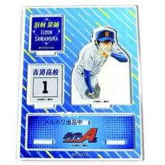 レア ダイヤのエース 沢村栄純 非売品 トレーディングカード マガジン
