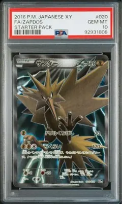 2026年最新】サンダー 20th 020/072 PSA10の人気アイテム - メルカリ
