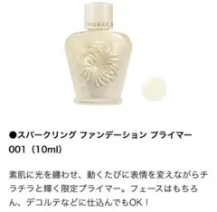 PAUL & JOE スパークリング ファンデーション プライマー 001