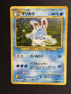 【美品⇄良品 渦巻キラ】旧裏　マリルリ　たいあたり　ポケモンカード　ポケカ 美品⇄良品 渦巻キラ】旧裏 マリルリ たいあたり ポケモンカード