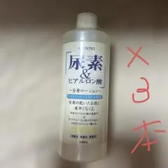 アロヴィヴィ 尿素＆ヒアルロン酸全身ローション ３本セットのサムネイル