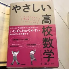 やさしい高校数学1A,2B,3 3冊セット