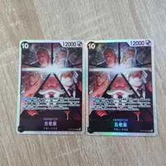 五老星 ワンピース カードゲーム