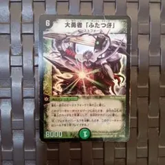 大勇者 ふたつ牙 初期 旧枠 1枚 デュエマ - メルカリ
