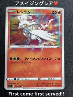2026年最新】レシラム 021/190の人気アイテム - メルカリ