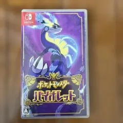 ポケットモンスター バイオレット