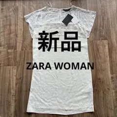 新品タグ付きZARAザラウーマン半袖膝丈ワンピースS白ホワイトのサムネイル
