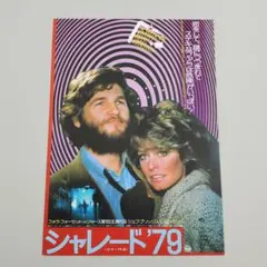 2026年最新】シャレード'79の人気アイテム - メルカリ