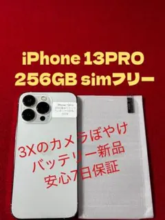 【4076】iPhone 13PROシルバー 256GB simフリー