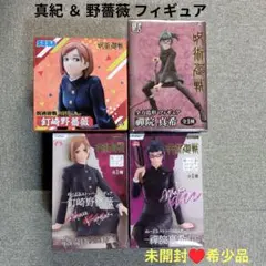 呪術廻戦 真紀＆野薔薇 フィギュア 4種セット【未開封★希少品】