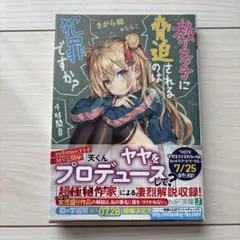 教え子に脅迫されるのは犯罪ですか? 4時間目