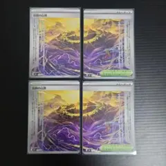 伝説の山頂 ポケカ