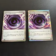 テレパス超エネルギー R MEGA 拡張パック ムニキスゼロ 079/080 テレパス超エネルギー R MEGA 拡張パック ムニキスゼロ 079/080 - メルカリ