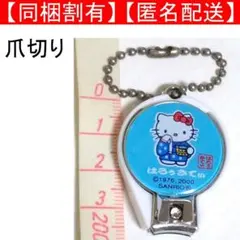 ハローキティ キティちゃん 爪切り はろぅきてぃ やすり付き 温泉 サンリオ