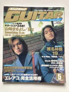 Go!Go!GUITAR 2000年5月号