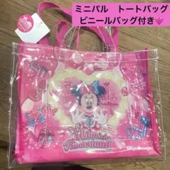 ミニー　パルパルーザ　ショッピングバッグ　PVC ビニールバッグ付き