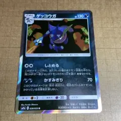 2026年最新】ゲッコウガ SM9a 028/055の人気アイテム - メルカリ