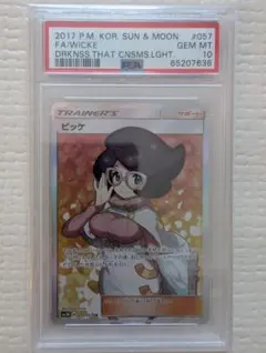 2025年最新】ビッケ psa10の人気アイテム - メルカリ