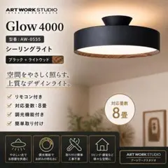 メルカリキャンペーン！アートワークスタジオ グロー4000 シーリングライト新品 2026年最新】アートワークスタジオ glowの人気アイテム - メルカリ