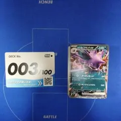 ポケカ　スタートデッキ100 003　構築済みデッキのサムネイル