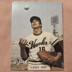 希少・旗版】1973年 カルビー プロ野球カード No.300 江夏豊 24勝