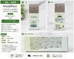マキアージュ ドラマティックスキンセンサーベース NEO ミント