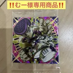 ‼️むー様　専用商品‼️