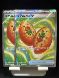 なかよしポフィン M1S メガシンフォニア 081/063 2枚セット