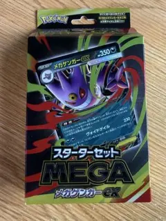 ポケモンカードゲーム スターターセット メガゲンガーex 新品未開封品