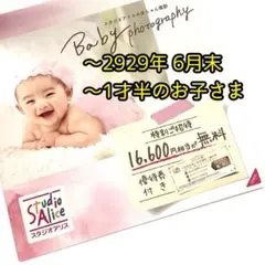 【16,600円相当】スタジオアリス　優待券　クーポン　割引券
