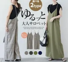 2type サロペット オールインワン ワイドパンツ　0603ptkha