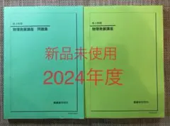 2025年最新】鉄緑会 高2物理の人気アイテム - メルカリ