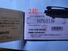 ニトリ株主優待券2枚