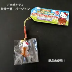 ハローキティ 常滑バージョン6種セット　レア2003年製 ご当地限定キティ 2025年最新】常滑キティの人気アイテム - メルカリ