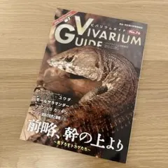 2026年最新】ビバリウムガイドの人気アイテム - メルカリ